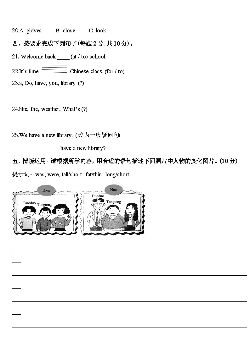 四川省隆昌市2024年四下英语期中质量跟踪监视试题含答案第3页