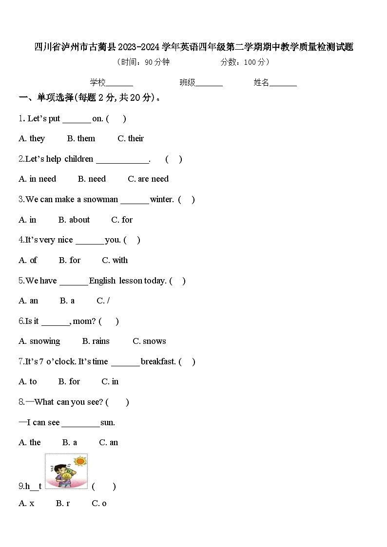 四川省泸州市古蔺县2023-2024学年英语四年级第二学期期中教学质量检测试题含答案第1页