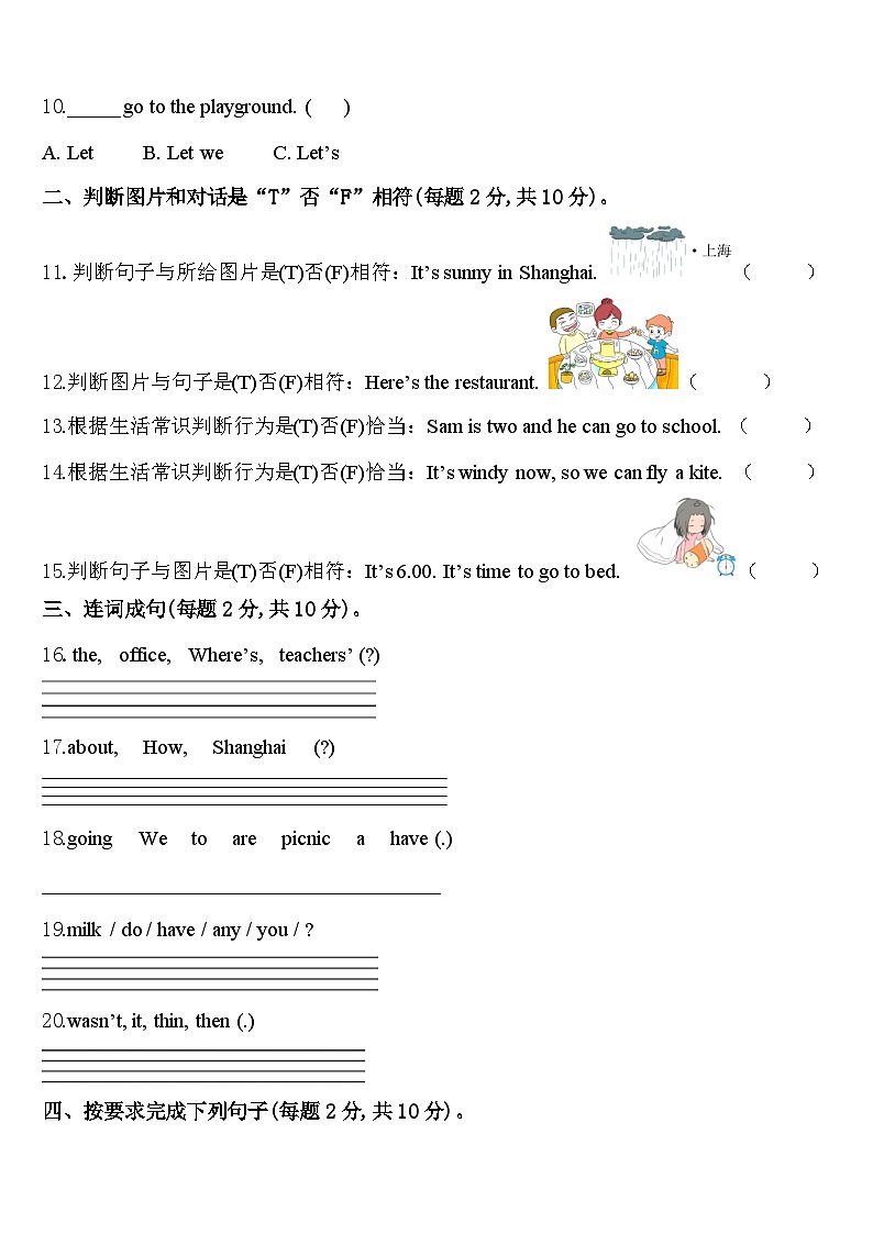 四川省泸州市古蔺县2023-2024学年英语四年级第二学期期中教学质量检测试题含答案第2页