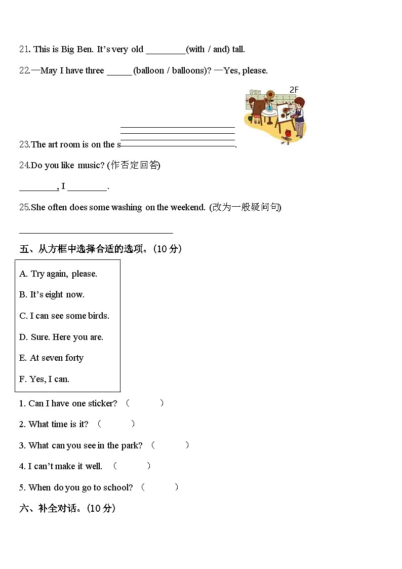 四川省泸州市古蔺县2023-2024学年英语四年级第二学期期中教学质量检测试题含答案第3页