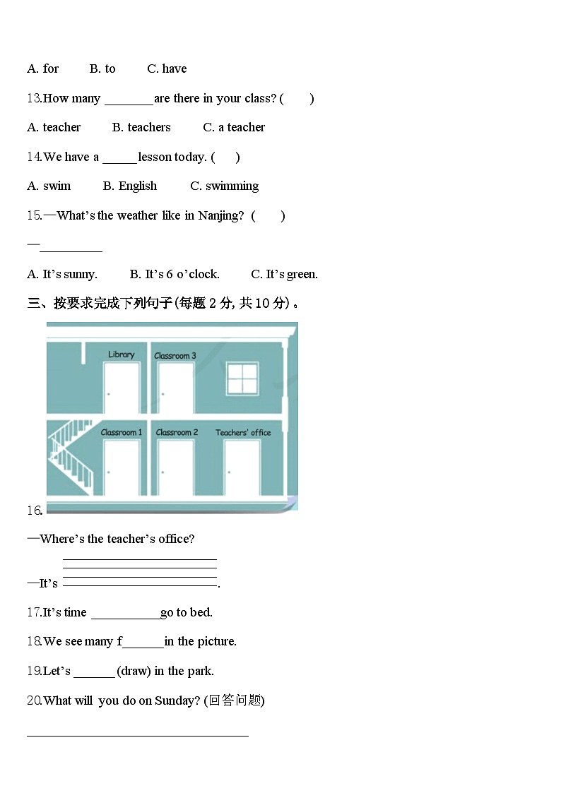 四川省泸州市江阳区2024届英语四年级第二学期期中检测试题含答案第2页