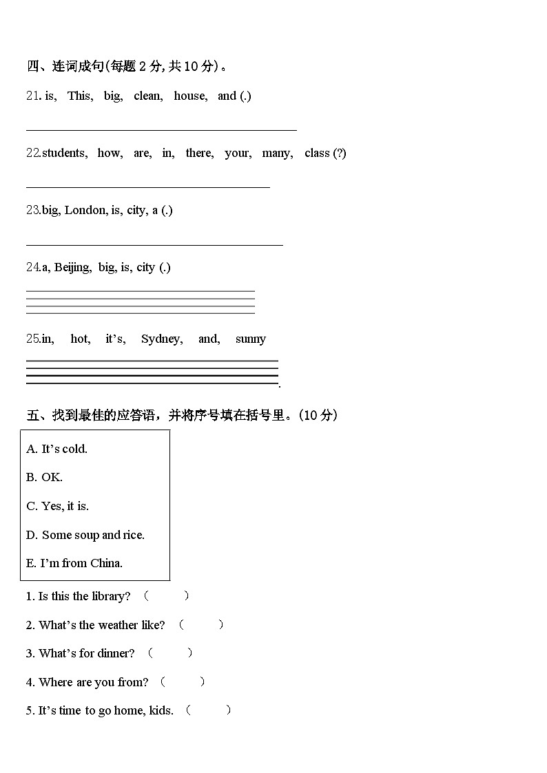 四川省泸州市江阳区2024届英语四年级第二学期期中检测试题含答案第3页