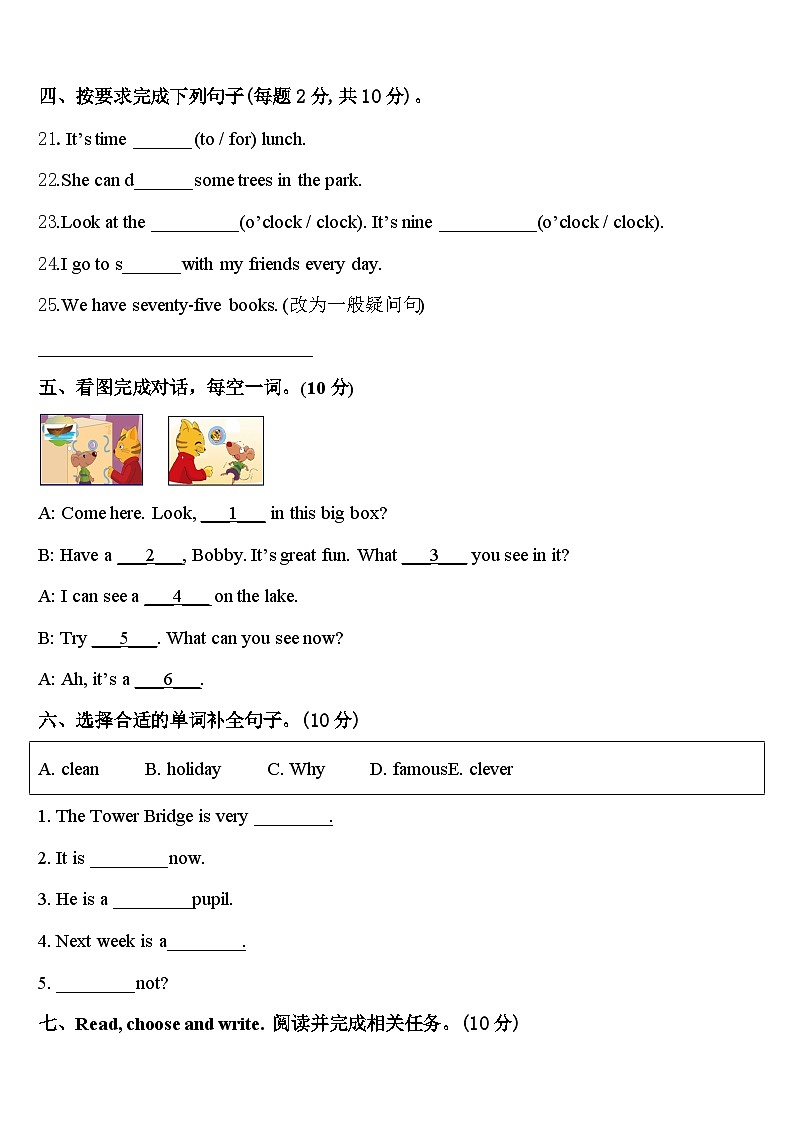 四川省泸州市泸县2023-2024学年四下英语期中达标检测试题含答案第3页