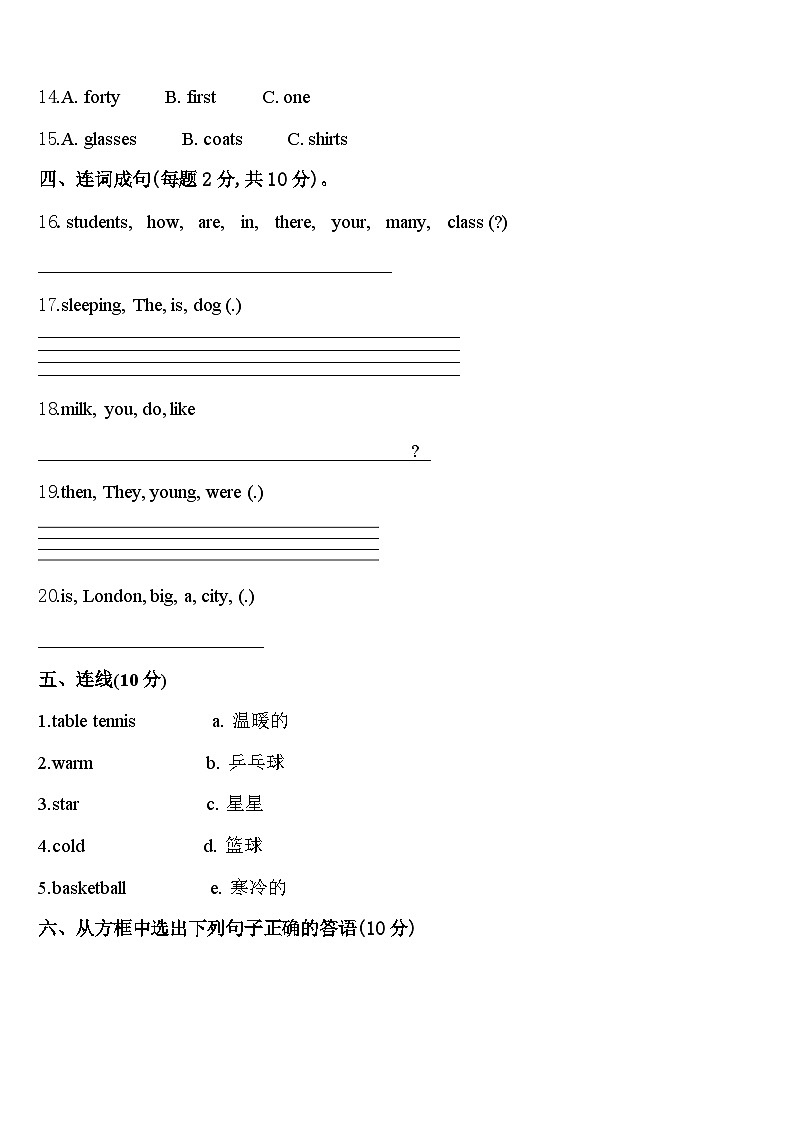 四川省绵阳市平武县2023-2024学年英语四下期中预测试题含答案第2页