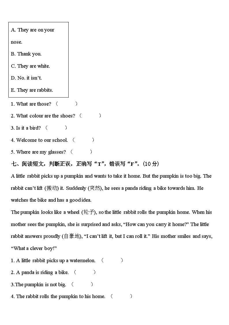 四川省绵阳市平武县2023-2024学年英语四下期中预测试题含答案第3页