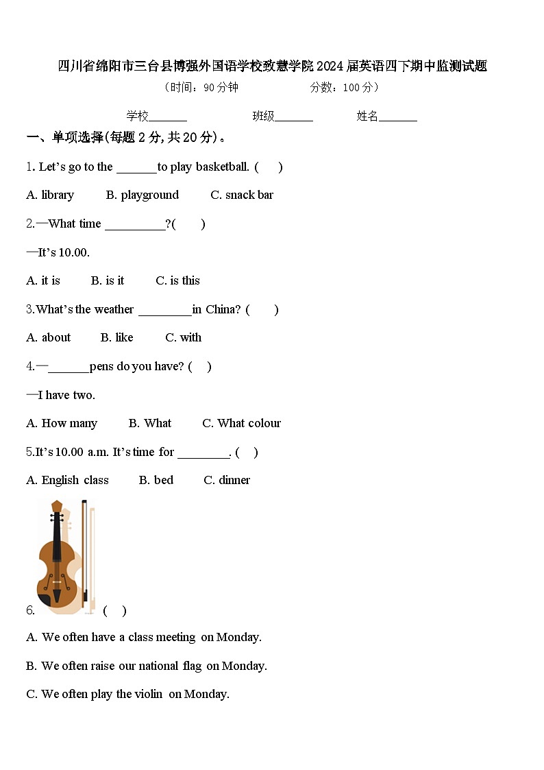 四川省绵阳市三台县博强外国语学校致慧学院2024届英语四下期中监测试题含答案第1页