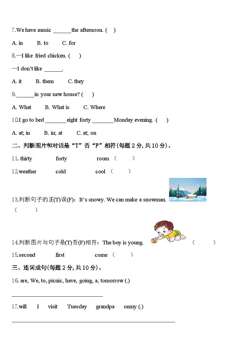 四川省绵阳市三台县博强外国语学校致慧学院2024届英语四下期中监测试题含答案第2页