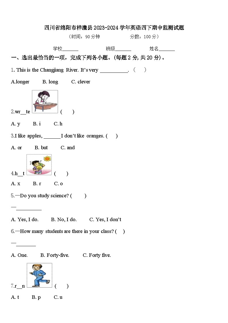 四川省绵阳市梓潼县2023-2024学年英语四下期中监测试题含答案第1页