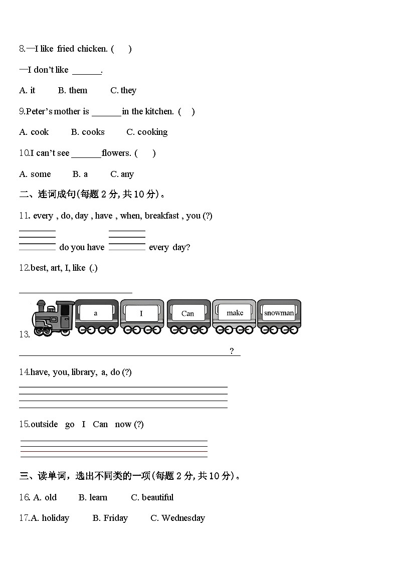 四川省绵阳市梓潼县2023-2024学年英语四下期中监测试题含答案第2页