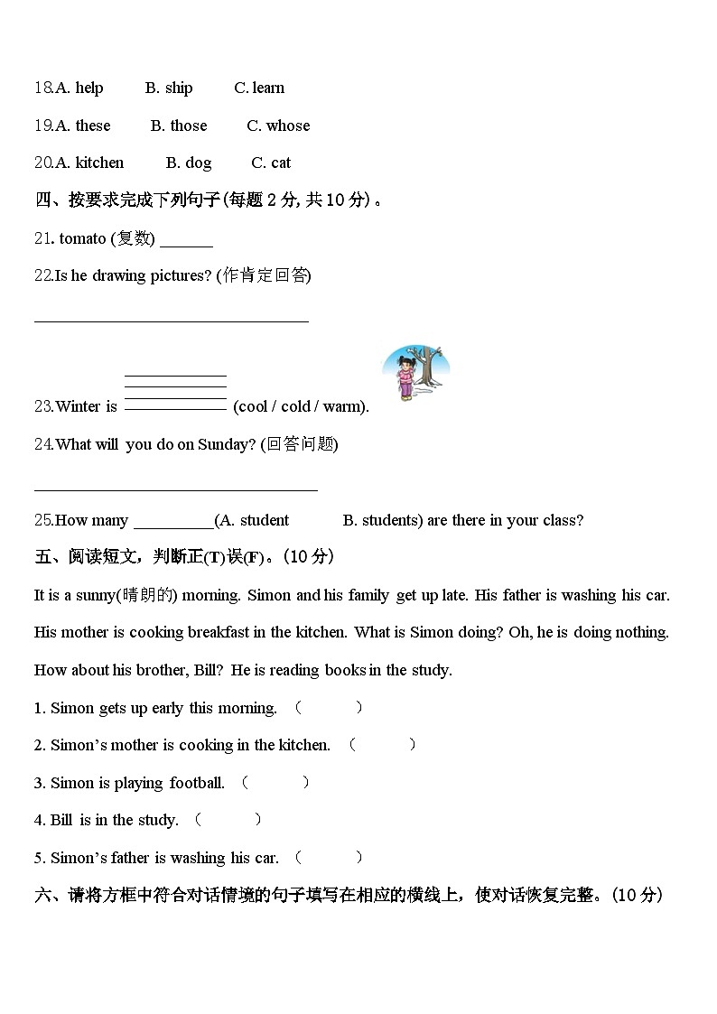 四川省绵阳市梓潼县2023-2024学年英语四下期中监测试题含答案第3页
