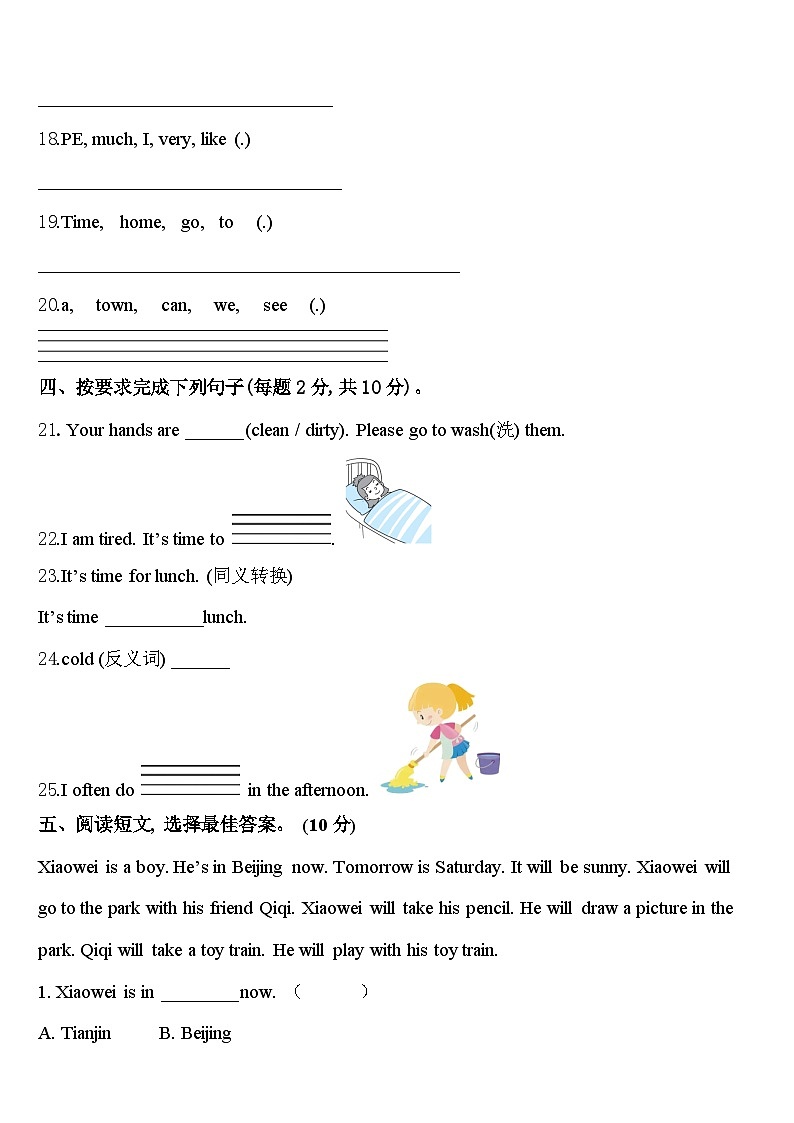 四川省雅安市2024年英语四年级第二学期期中达标检测试题含答案第3页