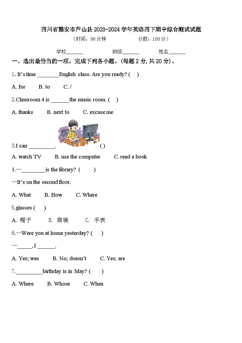 四川省雅安市芦山县2023-2024学年英语四下期中综合测试试题含答案第1页