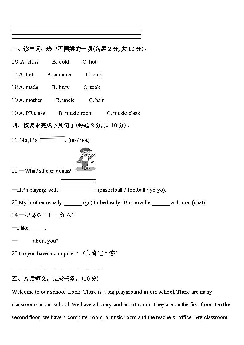 四川省雅安市芦山县2023-2024学年英语四下期中综合测试试题含答案第3页