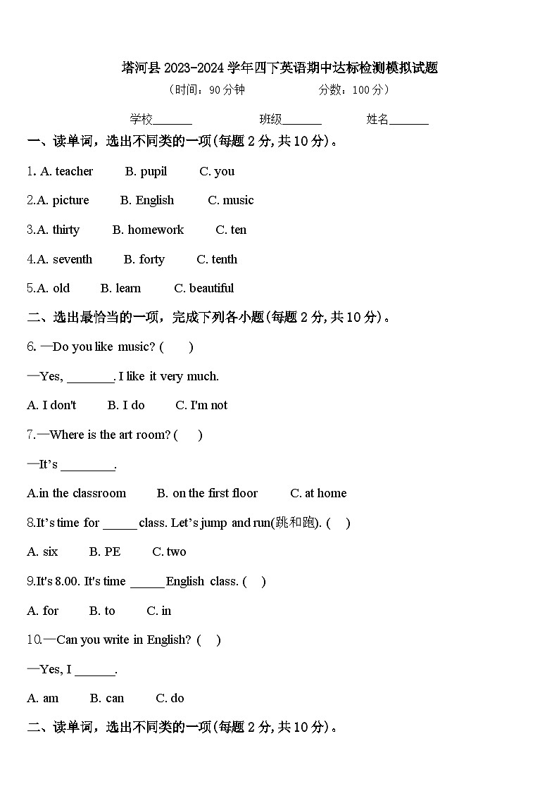 塔河县2023-2024学年四下英语期中达标检测模拟试题含答案01