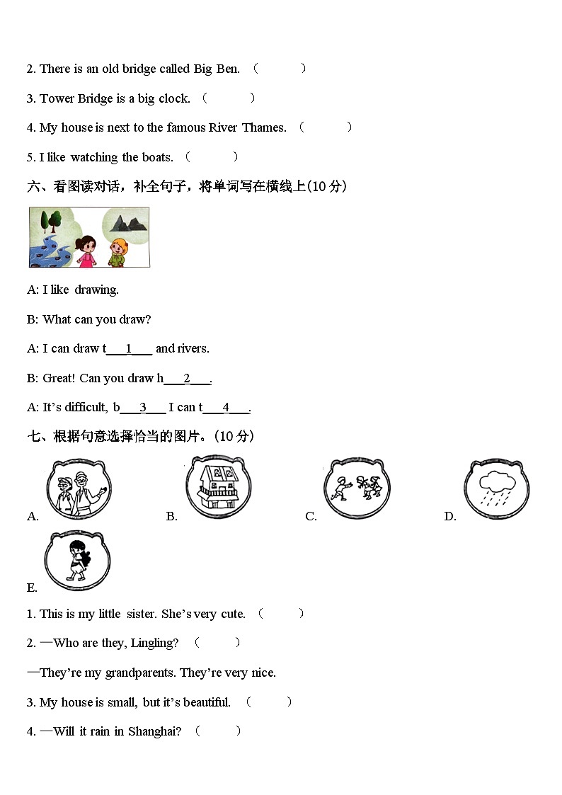 塔河县2023-2024学年四下英语期中达标检测模拟试题含答案03