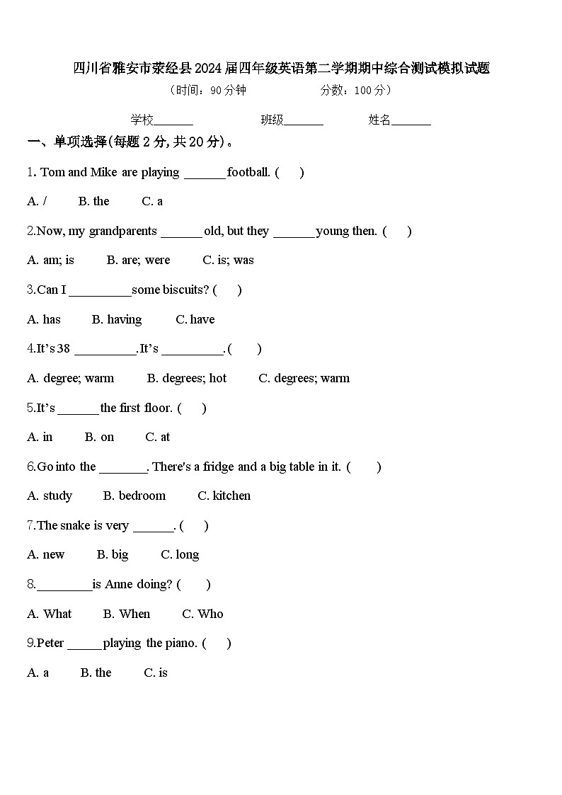 四川省雅安市荥经县2024届四年级英语第二学期期中综合测试模拟试题含答案01