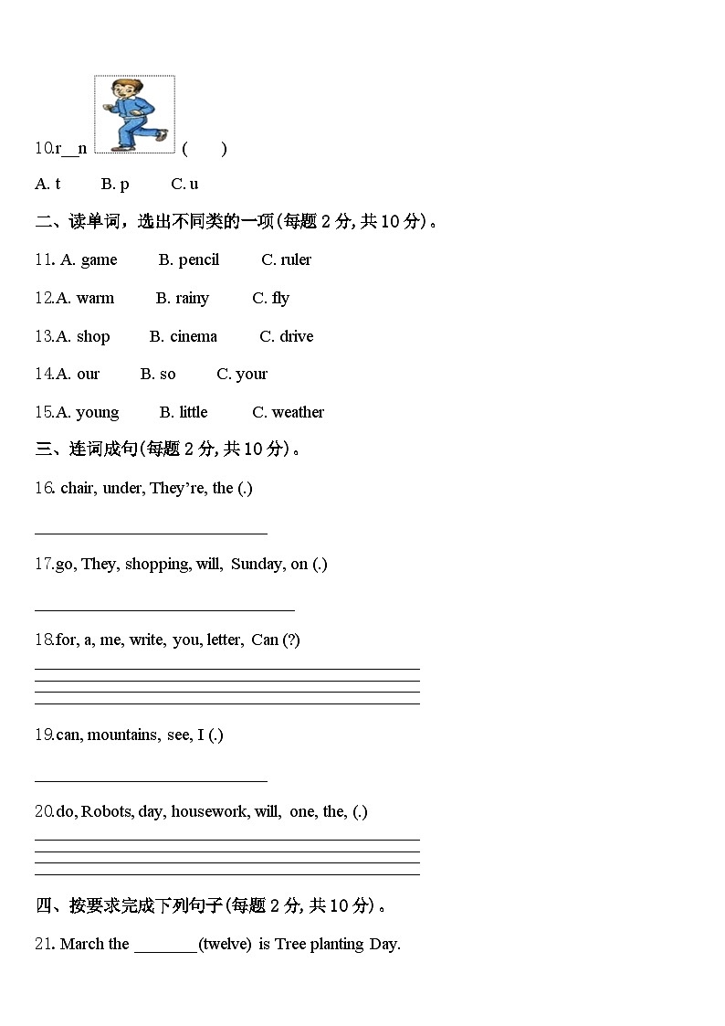 四川省雅安市荥经县2024届四年级英语第二学期期中综合测试模拟试题含答案02