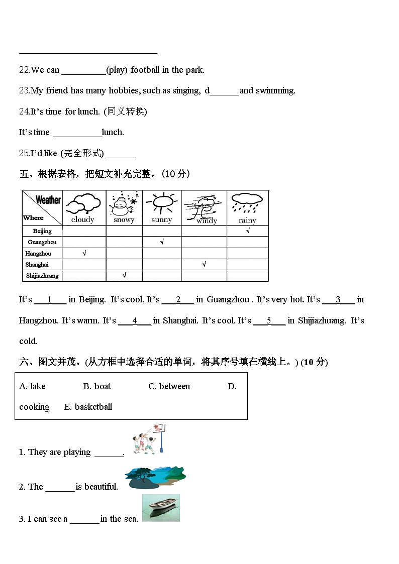 四平市2024年四下英语期中经典试题含答案第3页