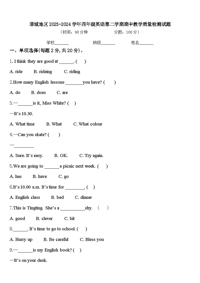 塔城地区2023-2024学年四年级英语第二学期期中教学质量检测试题含答案第1页