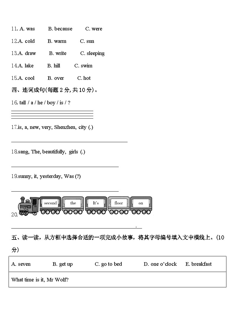 四平市铁西区2024年四下英语期中调研试题含答案第2页