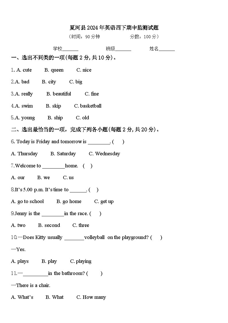 夏河县2024年英语四下期中监测试题含答案第1页