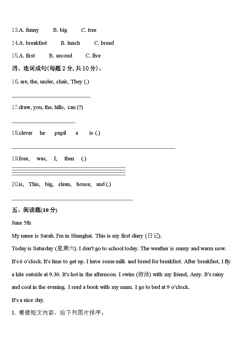 图们市2024届英语四年级第二学期期中质量检测试题含答案第2页