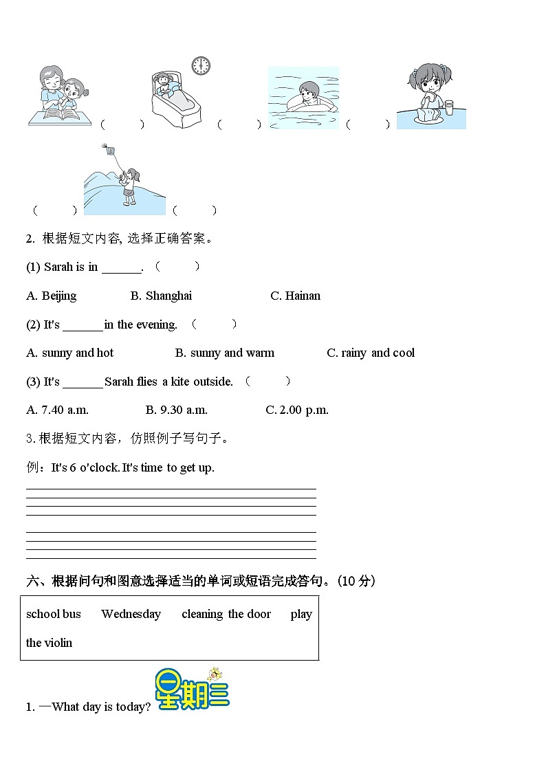 图们市2024届英语四年级第二学期期中质量检测试题含答案第3页