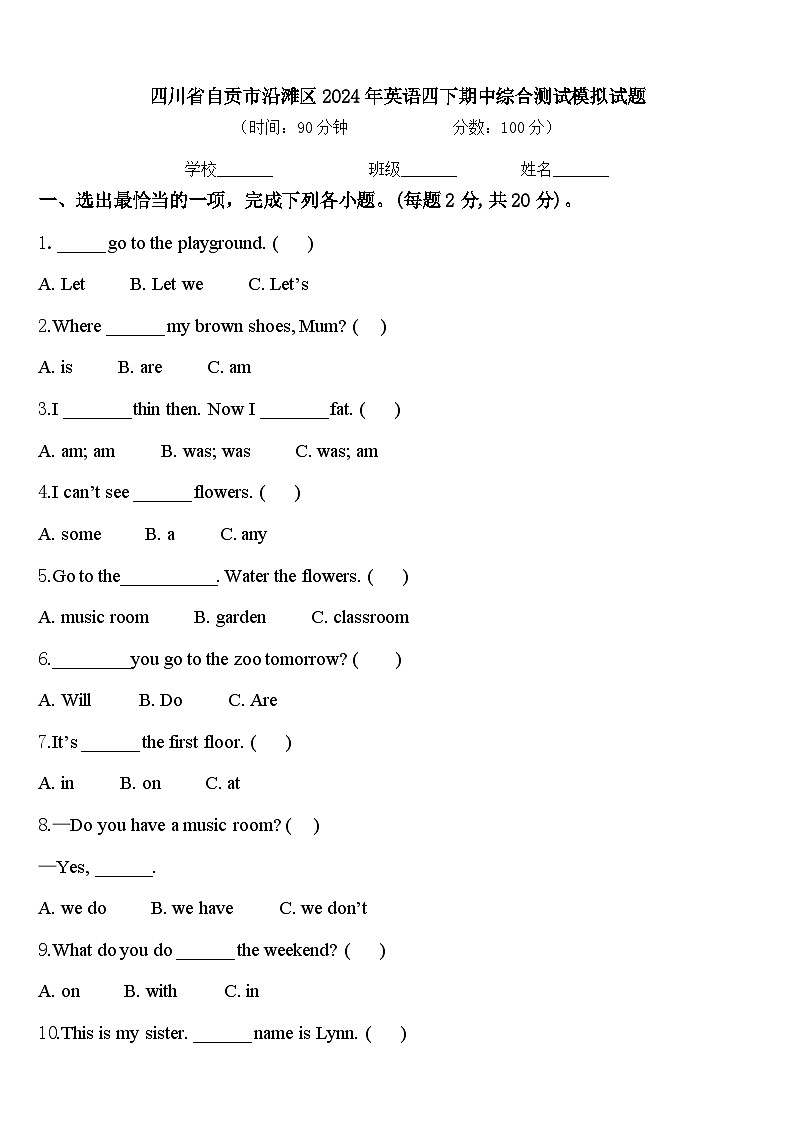 四川省自贡市沿滩区2024年英语四下期中综合测试模拟试题含答案01