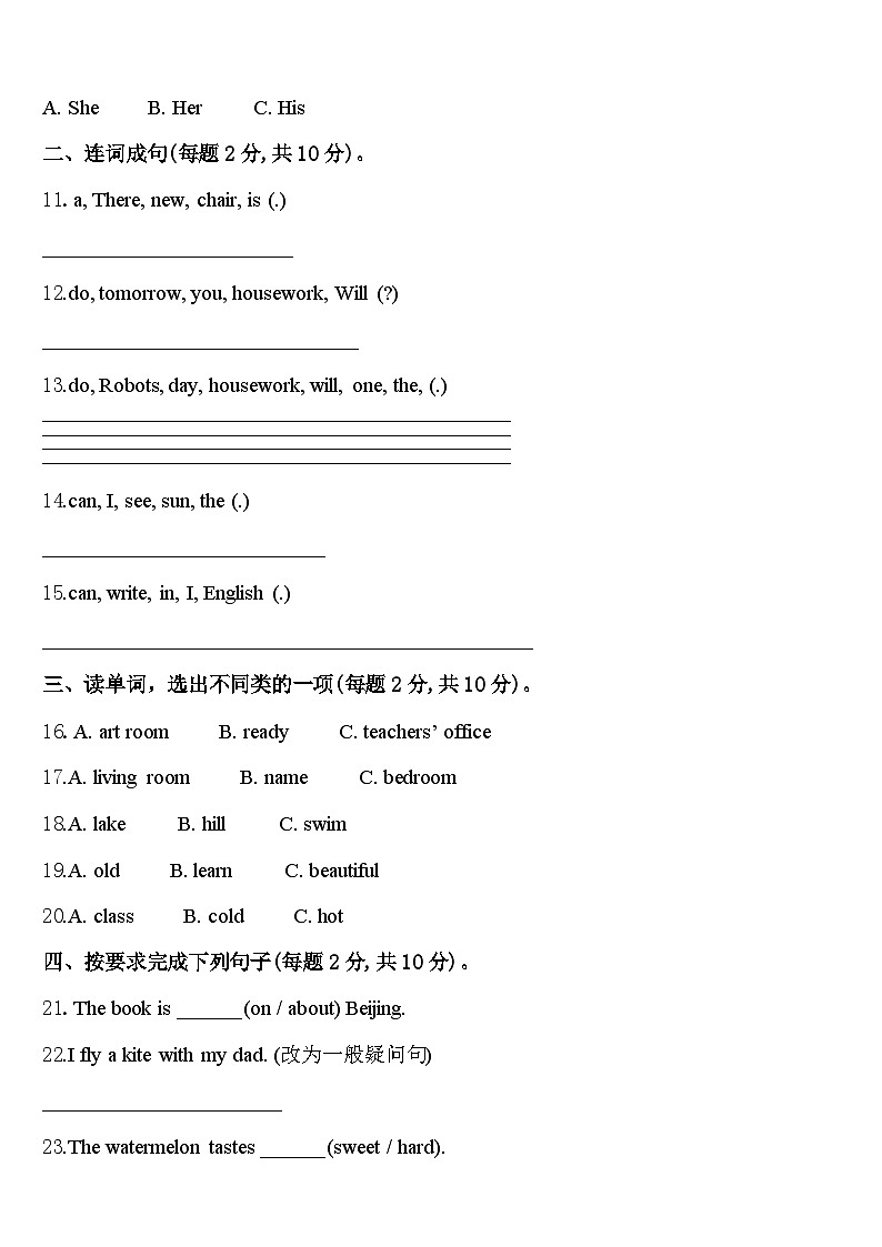 四川省自贡市沿滩区2024年英语四下期中综合测试模拟试题含答案02
