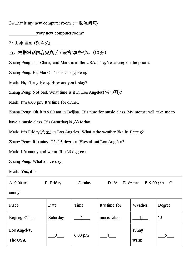四川省自贡市沿滩区2024年英语四下期中综合测试模拟试题含答案03