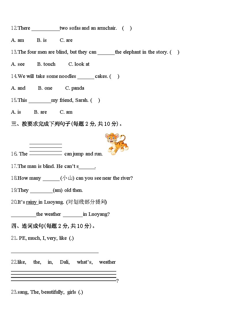 四川省资阳市安岳县2024届四年级英语第二学期期中调研模拟试题含答案第2页