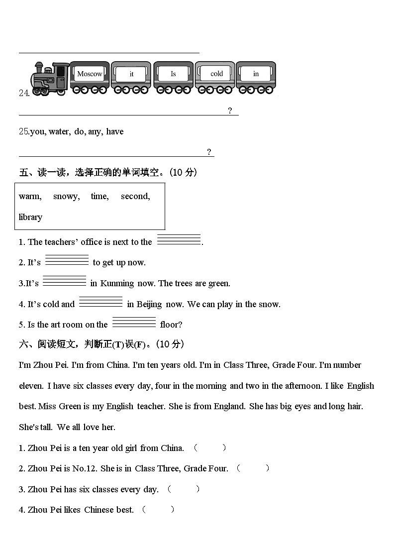四川省资阳市安岳县2024届四年级英语第二学期期中调研模拟试题含答案第3页