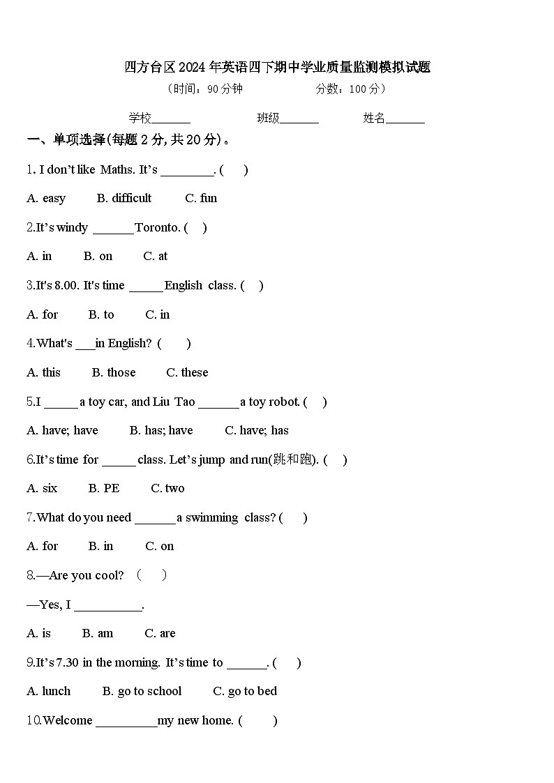 四方台区2024年英语四下期中学业质量监测模拟试题含答案01