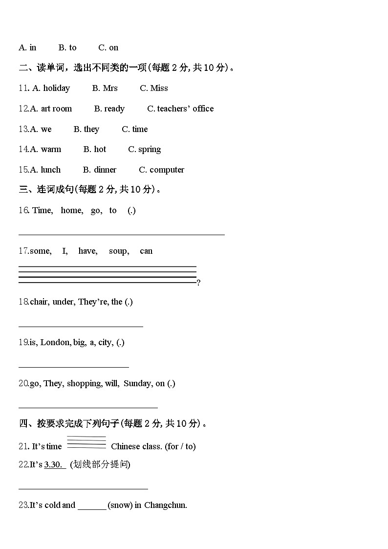 四方台区2024年英语四下期中学业质量监测模拟试题含答案02