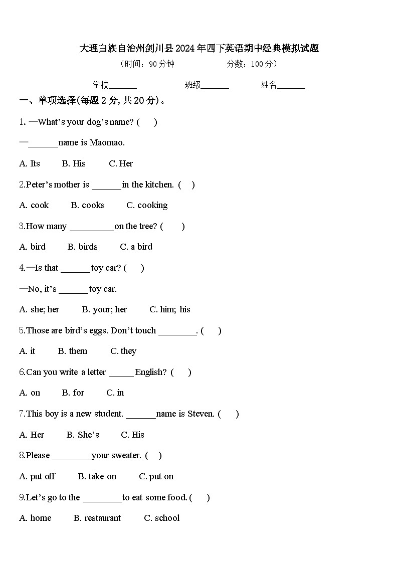 大理白族自治州剑川县2024年四下英语期中经典模拟试题含答案01