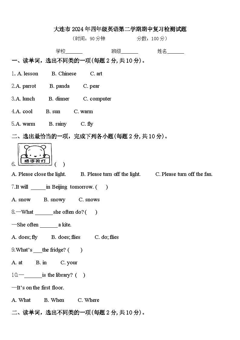大连市2024年四年级英语第二学期期中复习检测试题含答案第1页