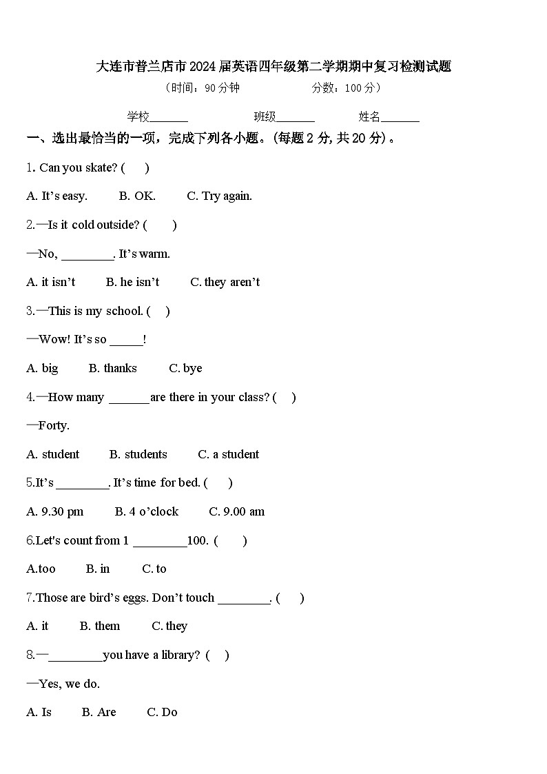 大连市普兰店市2024届英语四年级第二学期期中复习检测试题含答案第1页