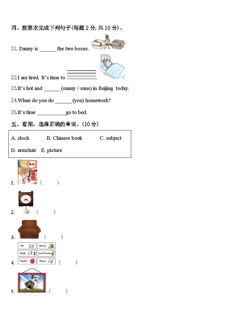 大连市普兰店市2024届英语四年级第二学期期中复习检测试题含答案第3页