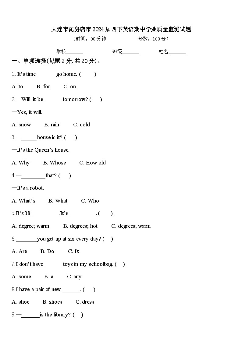 大连市瓦房店市2024届四下英语期中学业质量监测试题含答案第1页