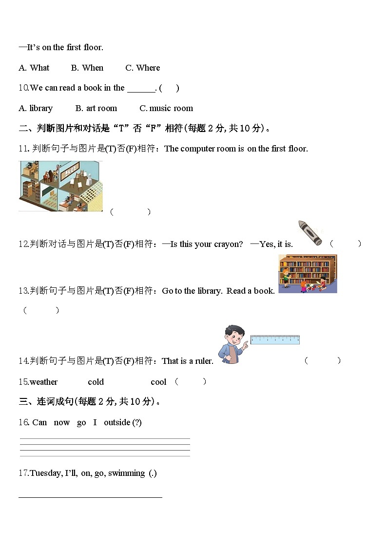 大连市瓦房店市2024届四下英语期中学业质量监测试题含答案第2页