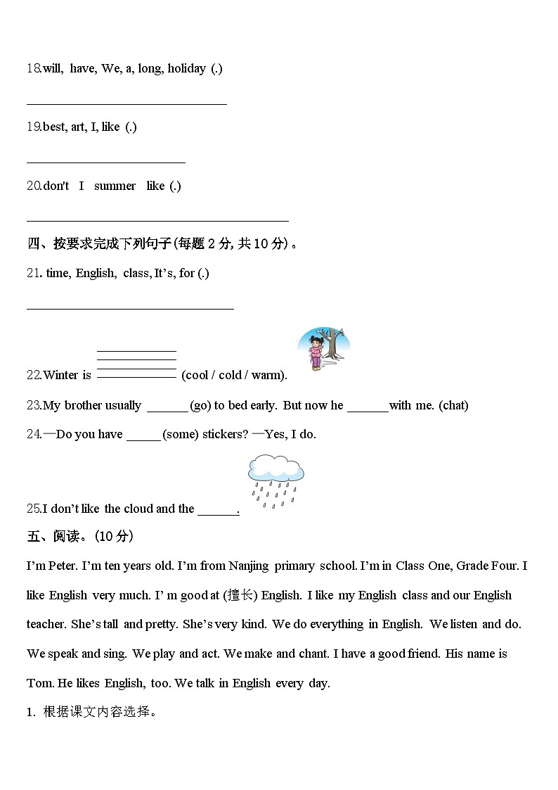 大连市瓦房店市2024届四下英语期中学业质量监测试题含答案第3页