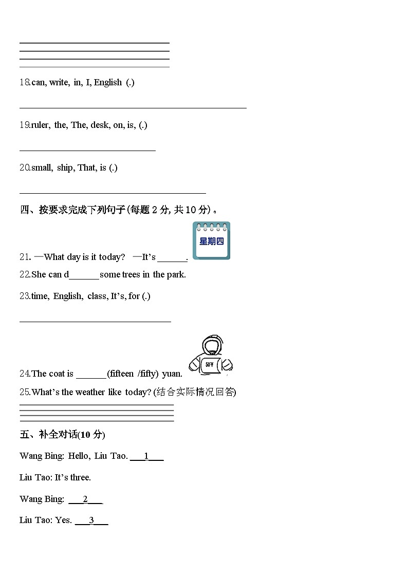 大连市长海县2023-2024学年四年级英语第二学期期中质量检测试题含答案第3页