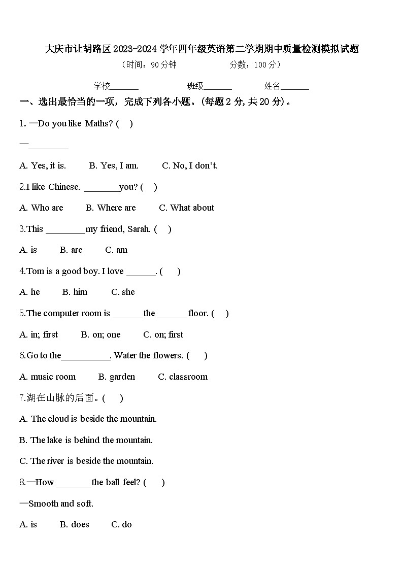 大庆市让胡路区2023-2024学年四年级英语第二学期期中质量检测模拟试题含答案01