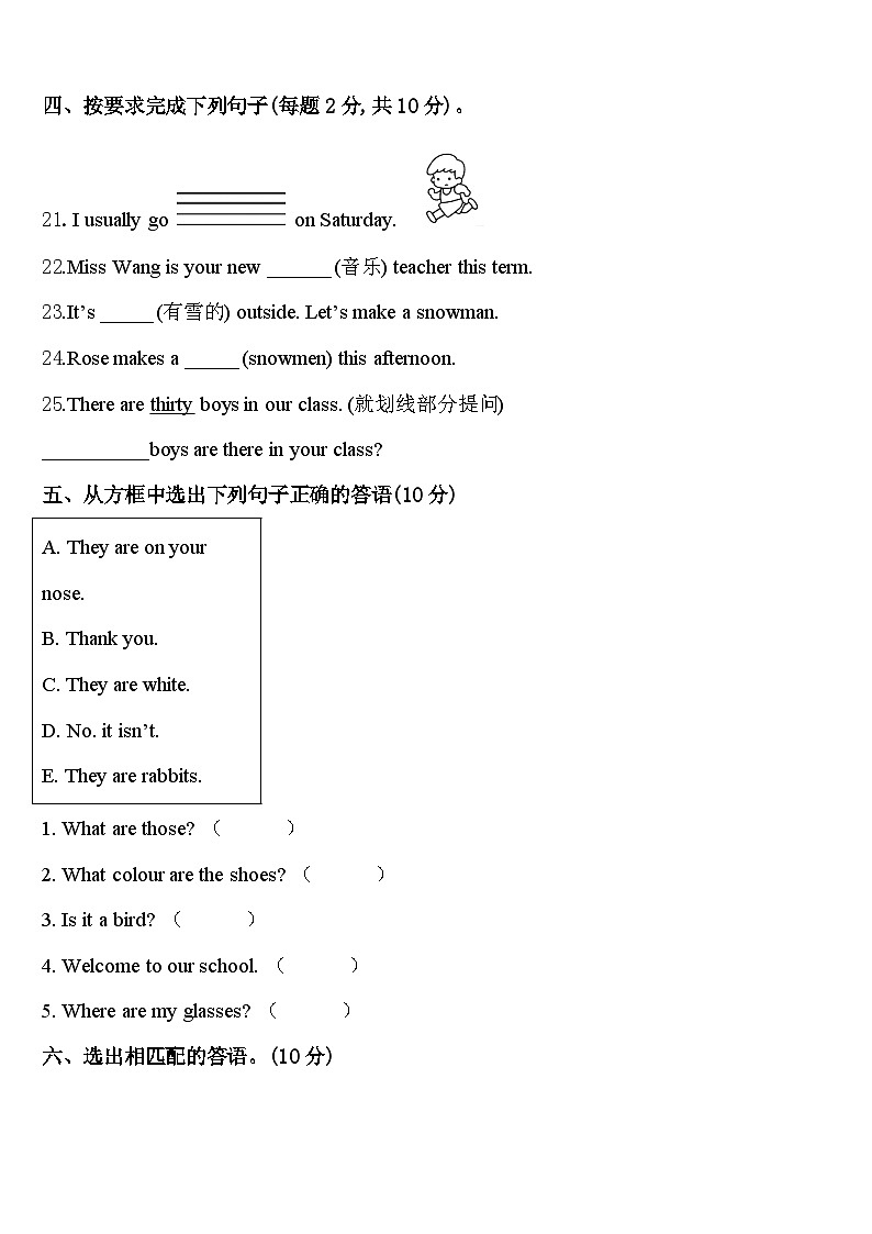 大庆市让胡路区2023-2024学年四年级英语第二学期期中质量检测模拟试题含答案03
