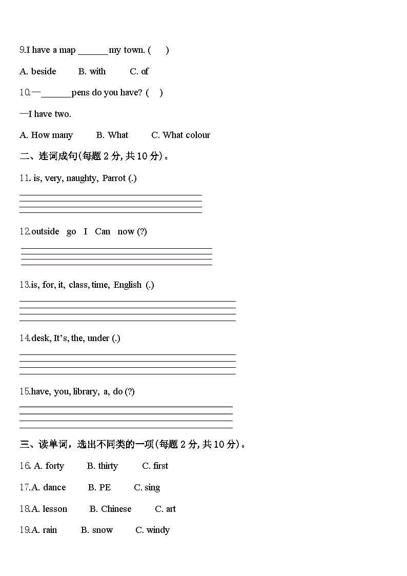 大田县2024届英语四下期中学业质量监测试题含答案第2页