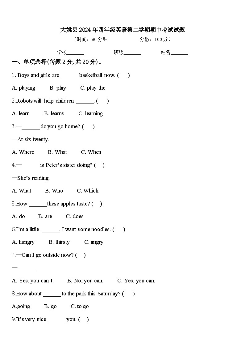 大姚县2024年四年级英语第二学期期中考试试题含答案第1页
