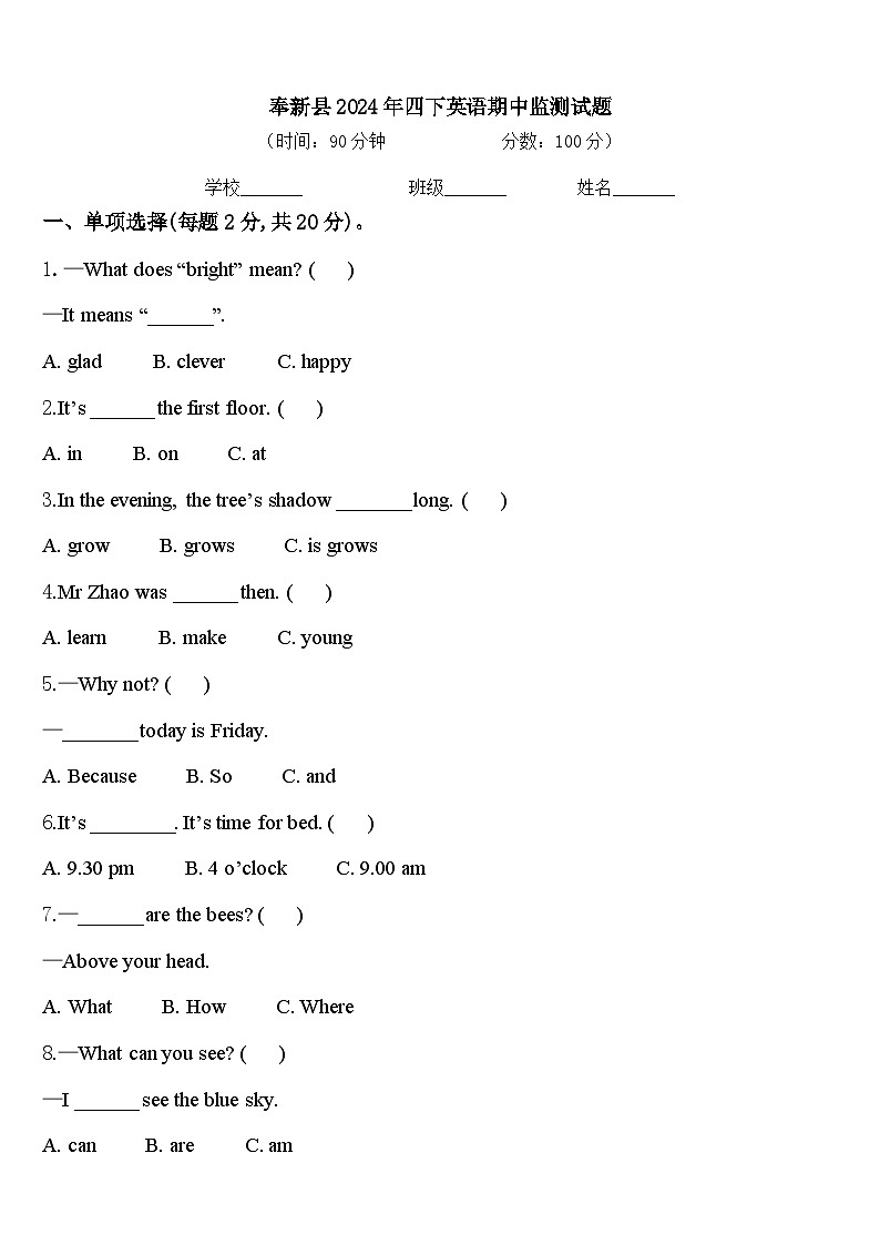 奉新县2024年四下英语期中监测试题含答案第1页