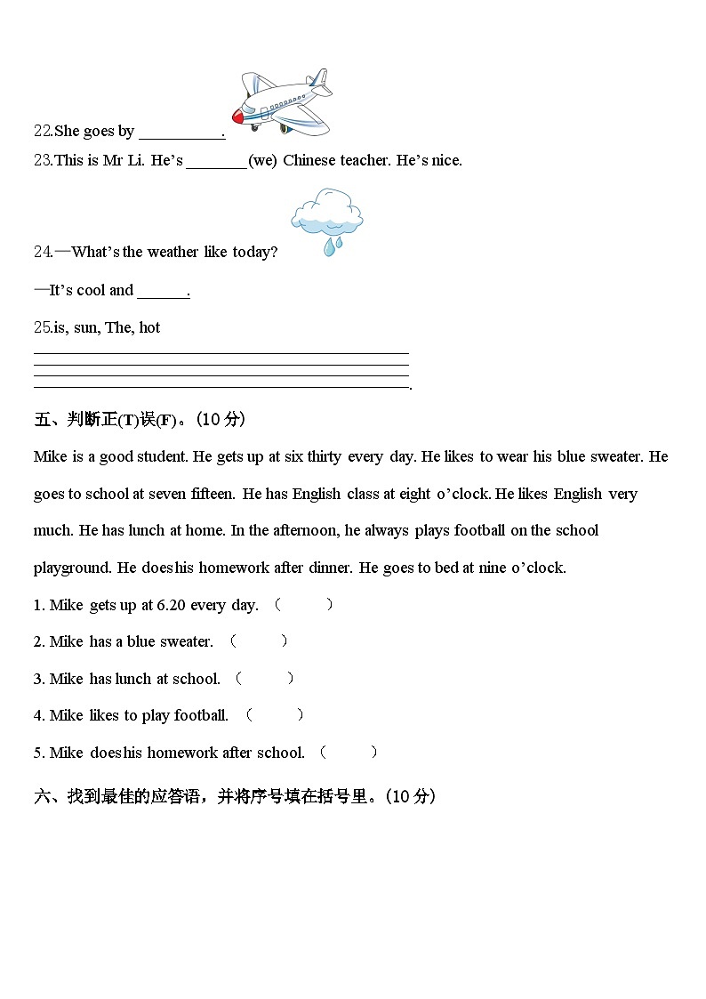 娄底市2024年英语四下期中调研模拟试题含答案03