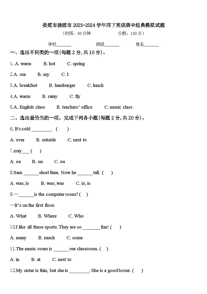 娄底市涟源市2023-2024学年四下英语期中经典模拟试题含答案01