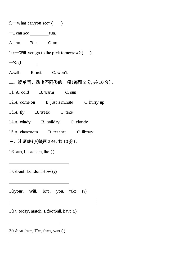 娄底市新化县2023-2024学年英语四年级第二学期期中预测试题含答案第2页